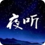 夜聽FM