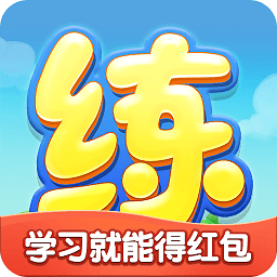 天天練樂樂課堂v4.8.1