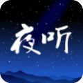 夜聽FM最新版