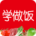 學(xué)做飯app