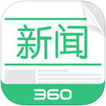 360新聞v2.9.0安卓版