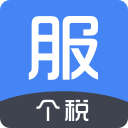 個(gè)稅服務(wù)中心客戶端通用版 v1.0.005官方版