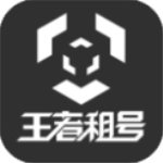 王者租號(hào)v2.6.0安卓版