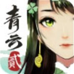 青云訣2v1.7.2變態(tài)版