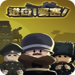 進(jìn)擊要塞中文v1.0免安裝版