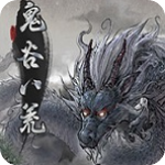 鬼谷八荒steam完美破解補(bǔ)丁v1.0