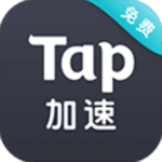 Tap加速器v3.4.2官方舊版本