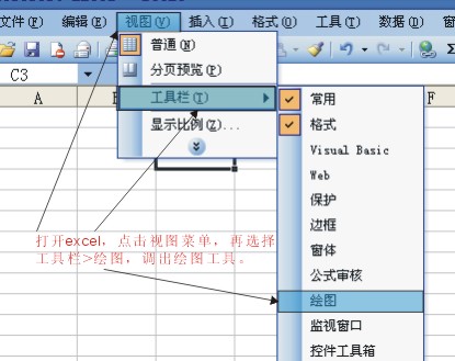 excel打開(kāi)繪圖