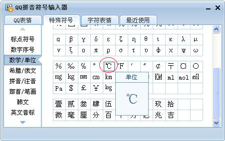 word特殊符號攝氏度