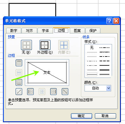 單元格設(shè)置