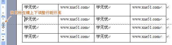 微調行距