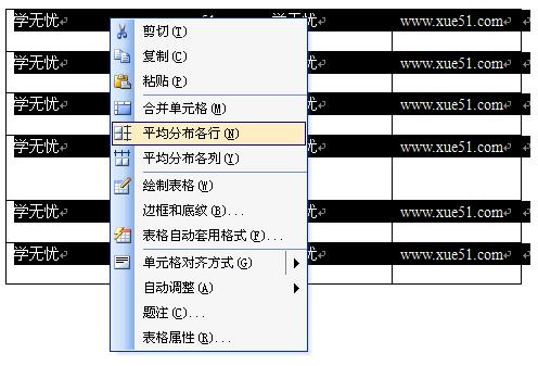 表格設整行