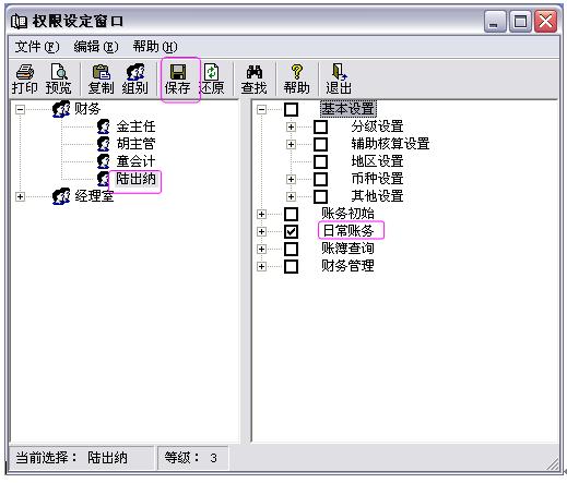 操作員權(quán)限二