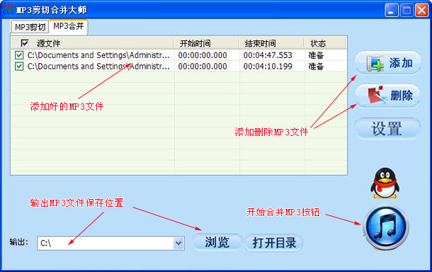 MP3合并界面