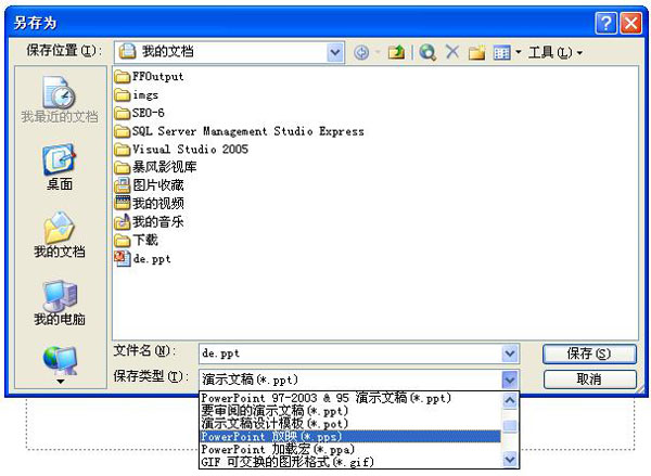 另存為PPS文件