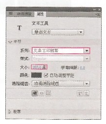 設(shè)置字體屬性