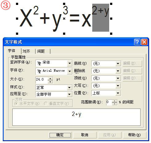 設(shè)置上標(biāo)最終效果