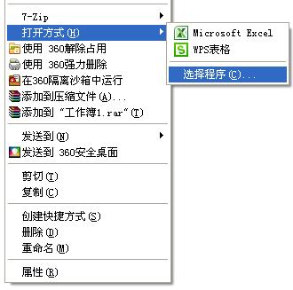 excel優(yōu)先中的打開方式