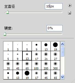 畫筆設(shè)置