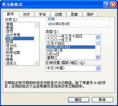 設(shè)置日期格式