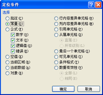 定位條件對(duì)話(huà)框更多設(shè)置