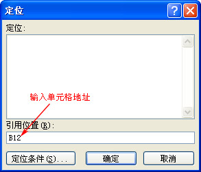定位到B12單元格