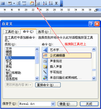 把公式編輯器拖拽到工具欄上