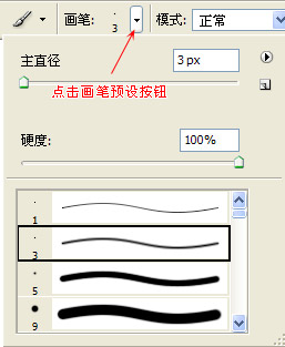 點擊畫筆預(yù)設(shè)按鈕