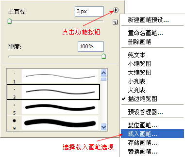 載入畫筆選項