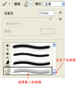 選擇載入的筆刷