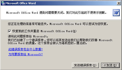 word2003打不開提示