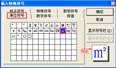 選擇平方米