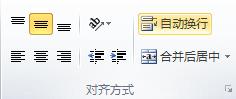 excel自動(dòng)換行