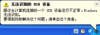 無(wú)法識(shí)別USB