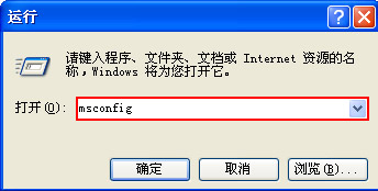 輸入“msconfig”命令