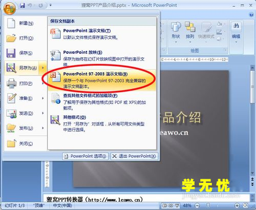 ppt2007打開pptx文件