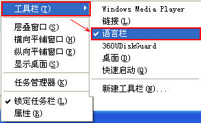 在任務(wù)欄中顯示輸入法