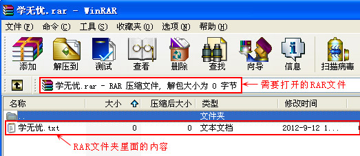 winrar文件打開