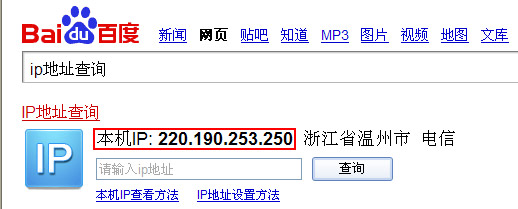 查詢IP地址