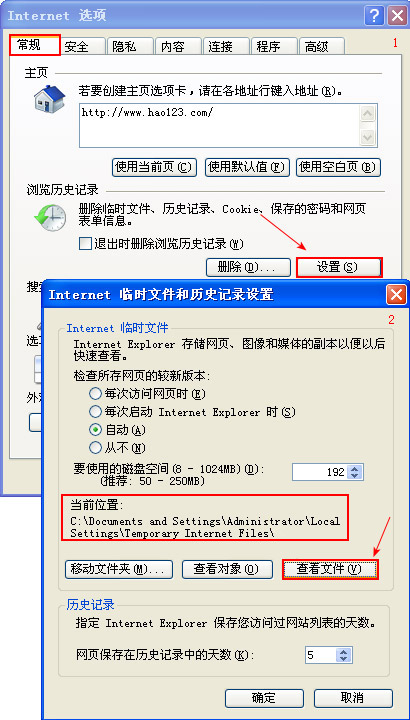 IE緩存文件