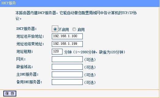 不啟用DHCP