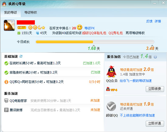 QQ升級(jí)