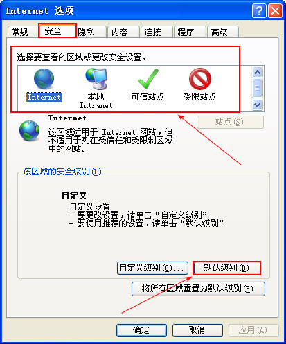 安全級(jí)別設(shè)置