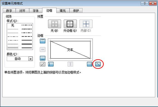 設(shè)置單元格格式