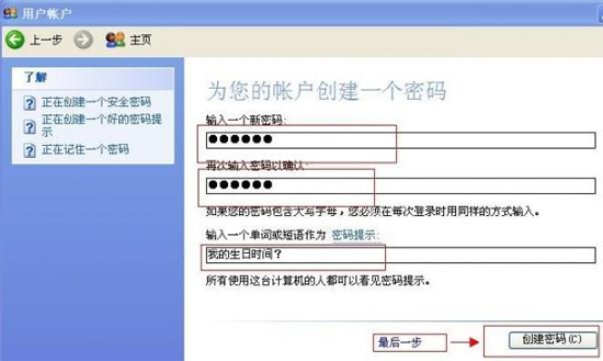 windowsXP設(shè)置開機(jī)密碼