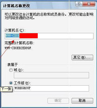 更改計(jì)算機(jī)名