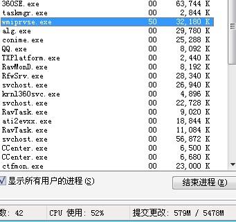 wmiprvse.exe是什么進(jìn)程？可以刪除嗎