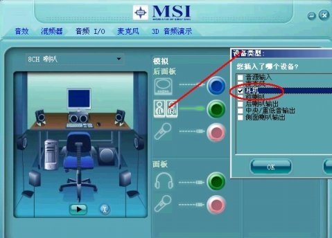 將喇叭輸出改為耳機(jī)