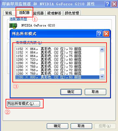 分辨率高級(jí)設(shè)置