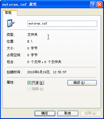 autorun.inf只讀文件